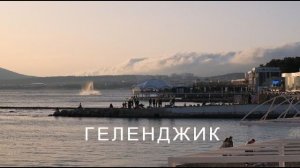 Геленджик. Краснодар. Парк Галицкого. 2022