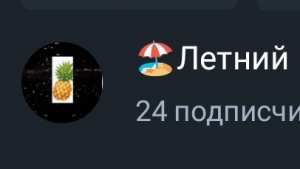 летний тренд в рутубе