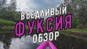 Обзор секретной лодки на фоне тайной красивой реки