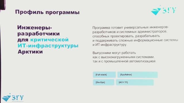 Программа: инженеры-разработчики IT для критической инфраструктуры Арктики