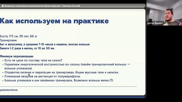 Введение в спортивную нутрициологию