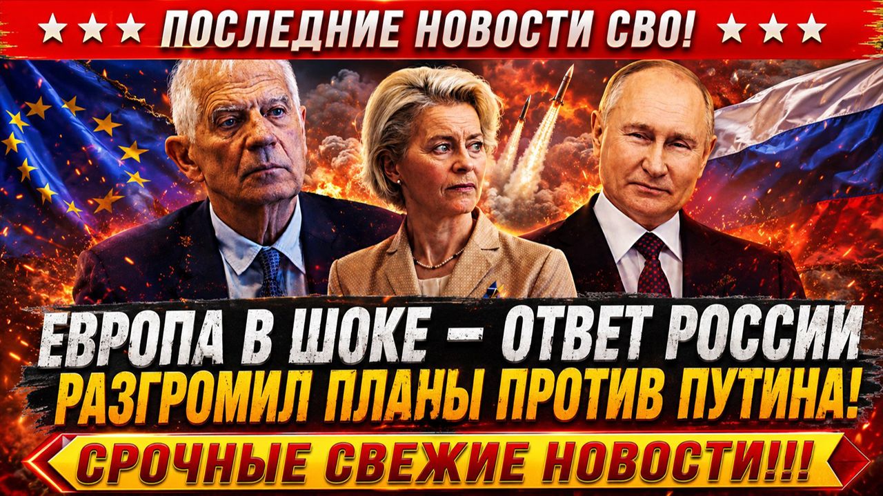 Новости СВО на 27 Мая - Запад попал под раздачу Путина! Последние новости сегодня 27.05.2026