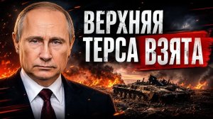 Верхняя Терса пала что открылось для группировки «Восток» и почему Лиман снова под угрозой