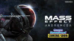 Массовый эффект: Андромеда (Mass Effect: Andromeda) 22