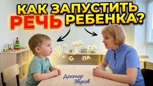Как запустить речь ребенка