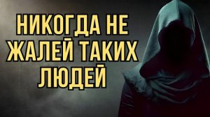 Никогда Не Жалей Этих Людей — Они Разрушают Тебя | Стоицизм (Сила Внутренней Мудрости)