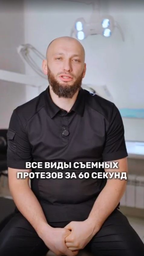 ВСЕ виды СЪЕМНЫХ ПРОТЕЗОВ за 60 секунд