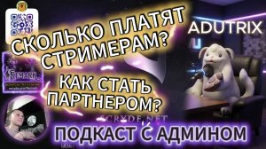 СКОЛЬКО СКРАЙД ПЛАТИТ СТРИМЕРАМ? Подкаст с Комньюнити менеджером проекта! #scryde #скрайд