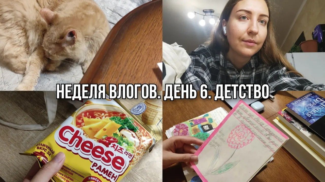 АРХИВ 2025 L Vlog: пришлось выбраться из дома I коробка воспоминаний I 21.08.2025