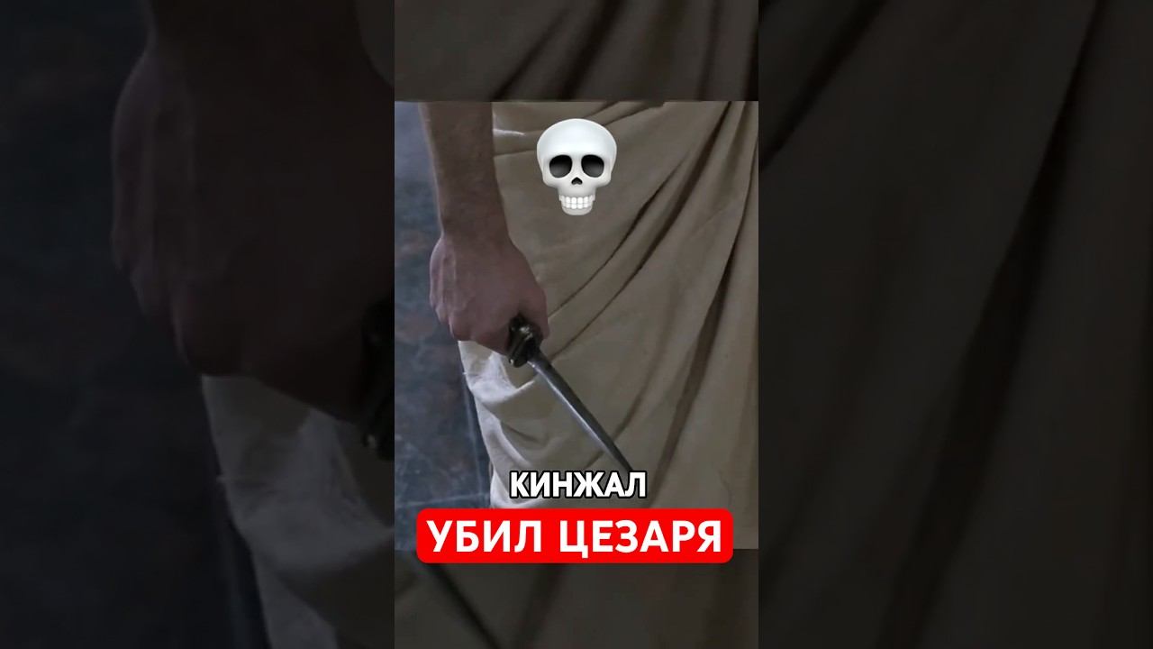 Самый опасный кинжал Рима — ПУГИО смотреть онлайн