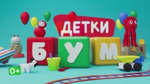 Детки Бум. «Дорожная академия»