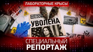 Лабораторные крысы