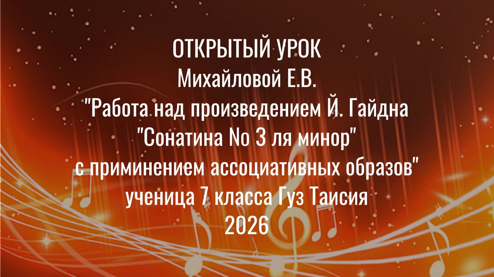 Открытый урок Михайлова Е.В.