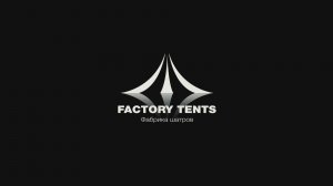 Factory Tents | Фабрика шатров