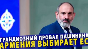 🔥 Грандиозный провал Пашиняна от «братского» газа к европейским ценам и закрытым границам России!