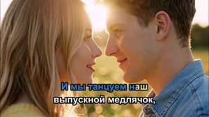 «Выпускной. Медлячок» авт. и исп. Дубровин Виталий * BRO@VIN -  Караоке (+)