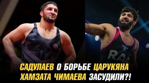 Абдулрашид Садулаев о борьбе Армана Царукяна / Хамзата Чимаева засудили?!