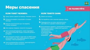 18. Угроза жизни и здоровью при пребывании на водоемах, в том числе на рыбалке;