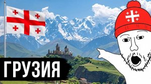 Почему Грузия — самая странное государство на Земле? 15 доказательств