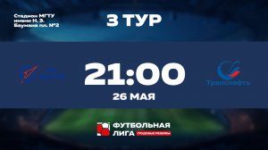 3 тур | ММЗ Авангард - ПАО Транснефть | Марс