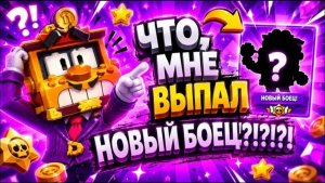 Пока проходил квест выпал новый боец (часть 1)