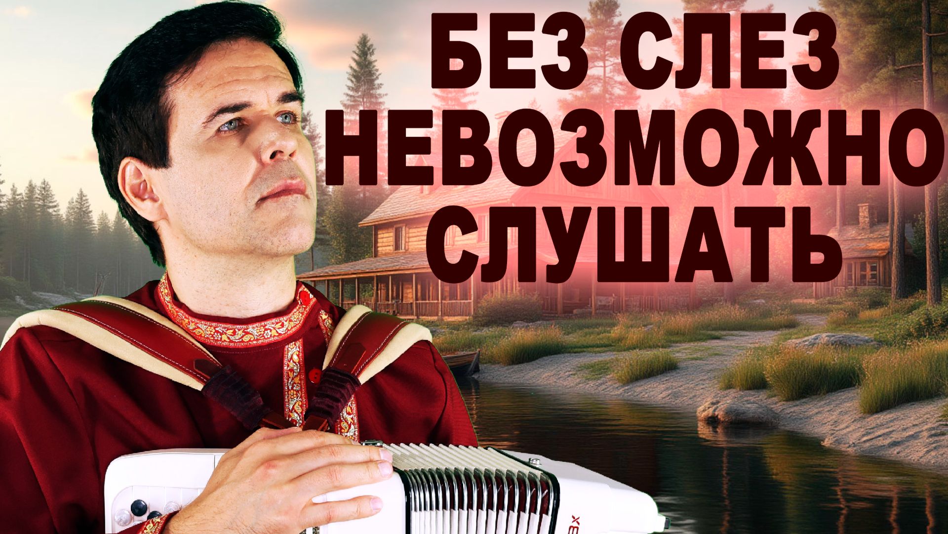 В одном красивом месте - поет Вячеслав Абросимов