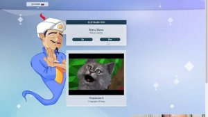 Загадал Акинатору КОТЭ МАРАКУЯ