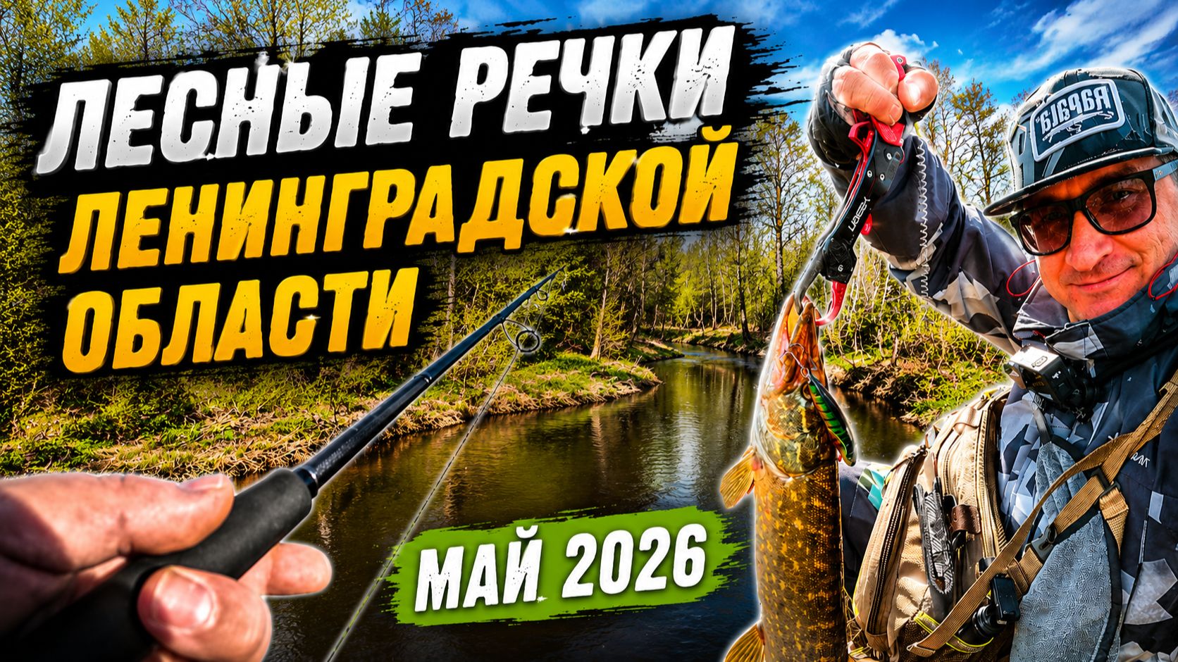 Летняя Рыбалка