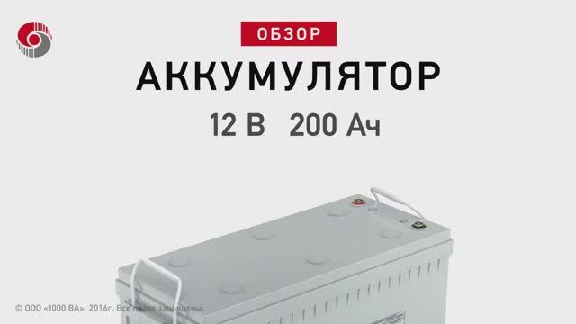 SACRED SUN SP12-200 - аккумулятор 12 В 200 Ач. Видео обзор