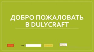Я СДЕЛАЛ ИГРУ В POWER POINT