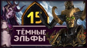 Малекит в Total War Warhammer 3 прохождение за тёмных эльфов - часть 15