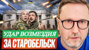 Шарий - Вот и удар возмездия (GQ)