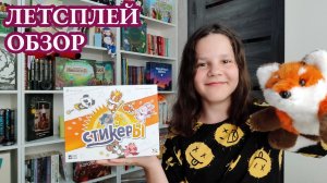 Стикеры 🦊 играем в настольную игру