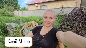 Уборка в огороде🌱Мишки раскопки🧤23.05.2026
