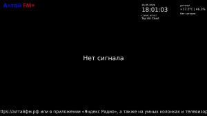 Алтай ФМ Плюс