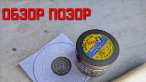 Пули для пневматики 4.5 мм TIROMAX ОБЗОР ПОЗОР