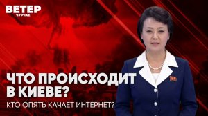 Ветер чурчхе | Выпуск новостей 26 05 26 | Что происходит в Киеве после Орешника?