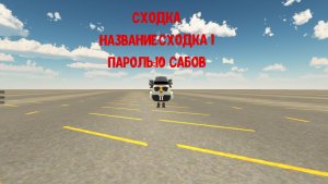 сходка