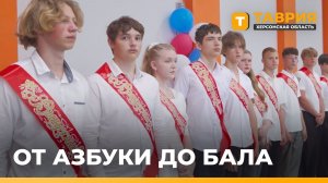В школах Херсонской области прошли последние звонки