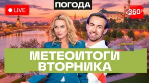 Погода 26 мая и прогноз на среду. Подмосковье. Метеострим