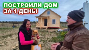 Каркасный, дачный дом 6 на 6 метров, с крыльцом. Построили за 1 день!