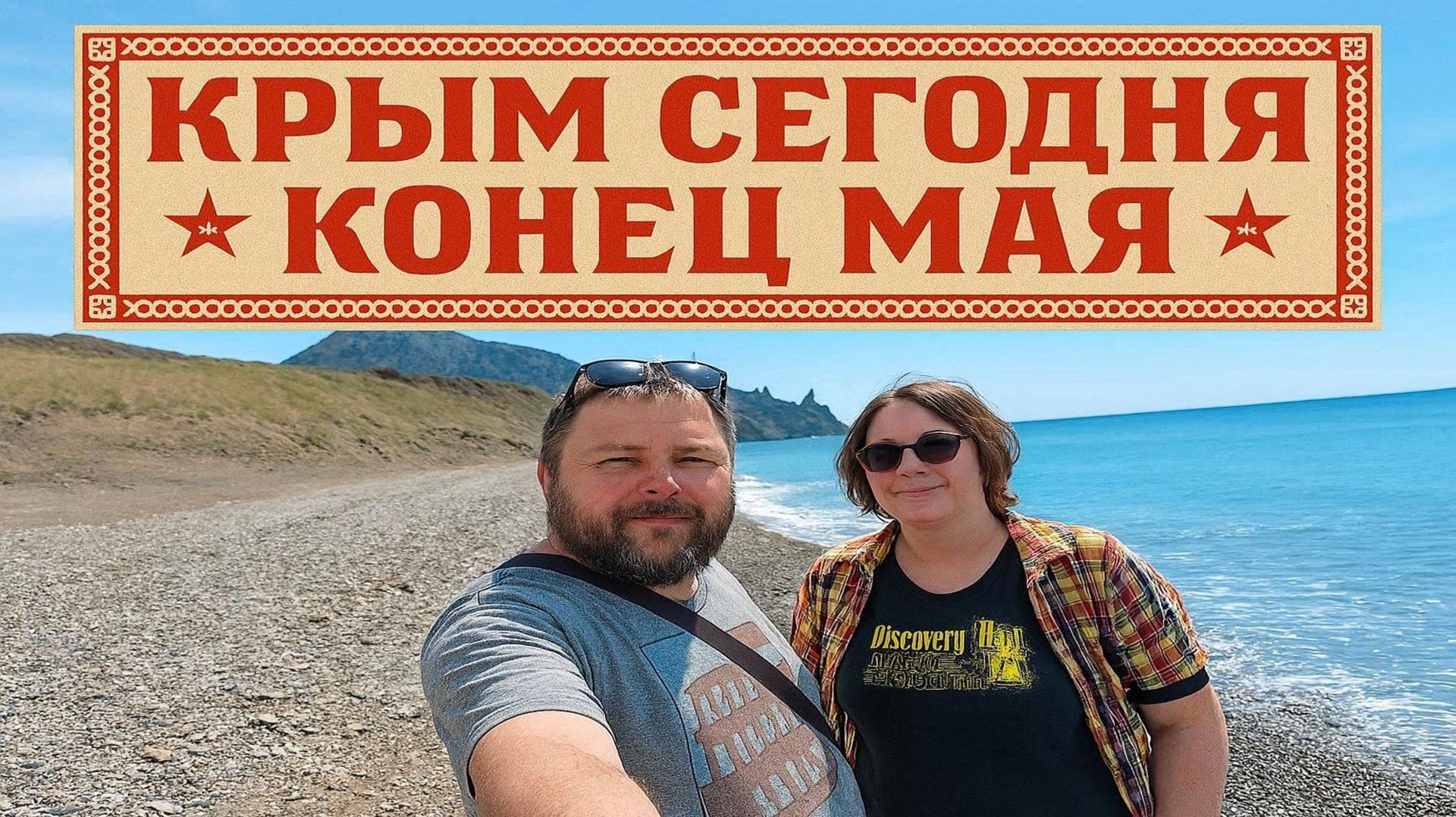 Крым включил лето: +25, море +18 и никаких дождей! Майский вайб