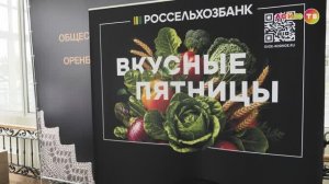 Ярамарка «Вкусная пятница»