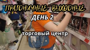 Зашли в наш ТЦ. Планируем поездку на пляж.