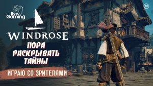 ИДЁМ В ГЛУБИНЫ НОВЫХ ТЕРРИТОРИЙ ➢ Windrose [15]