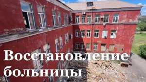 В Алчевской городcкой больнице идёт капитальный ремонт