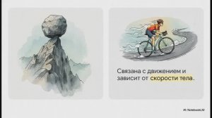 Физика 9 класс § 27 Потенциальная и кинетическая энергия