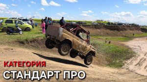 Категория СТАНДАРТ ПРО. 2-ой этап ЧКК по трофи-спринту 2026. ст. Медведовская