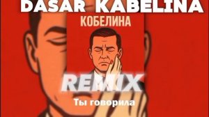 Dasar-Remix Остап парфёнов/кабелина