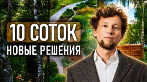Как спланировать 10 соток: разбор реальных участков подписчиков